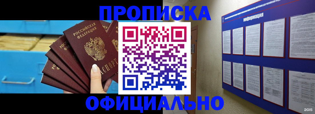 прописка поиск в Новочеркасске