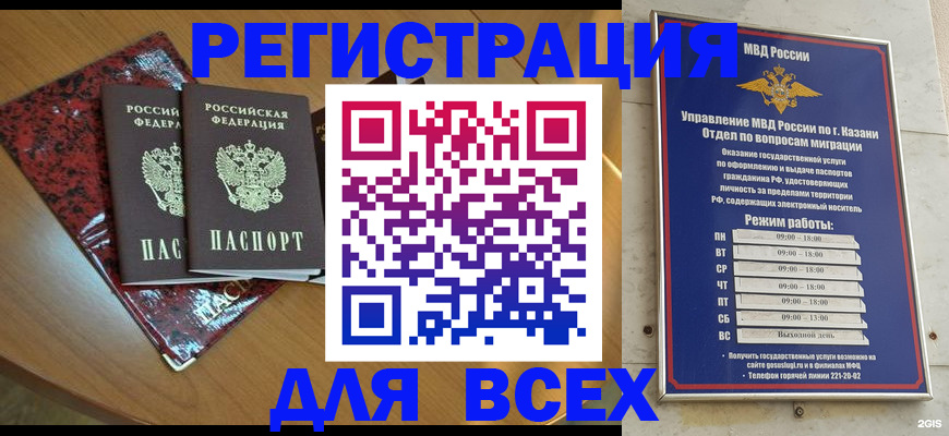 прописка для военкомата в Новочеркасске