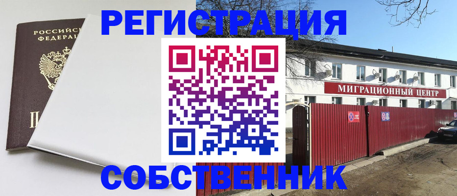 миграционный учет в Новочеркасске