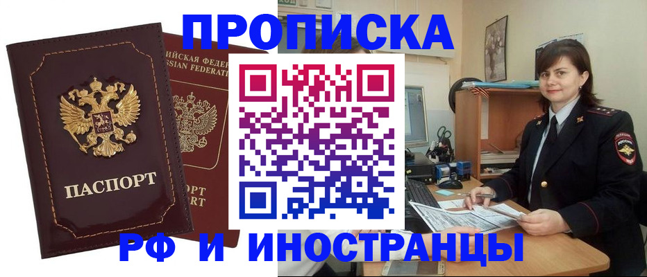 прописка в квартире в Новочеркасске